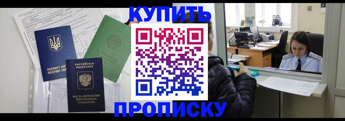 временная регистрация недорого в Волоколамске
